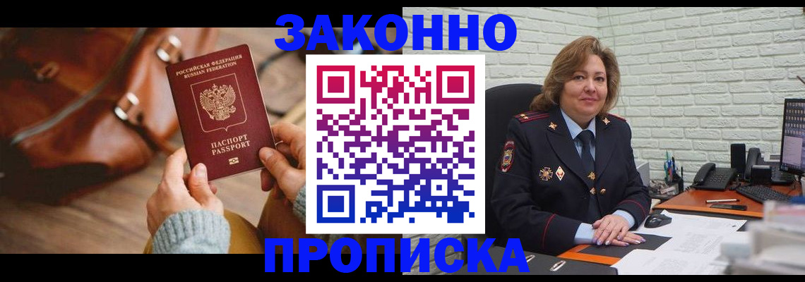 временная регистрация законно в Петровск-Забайкальском