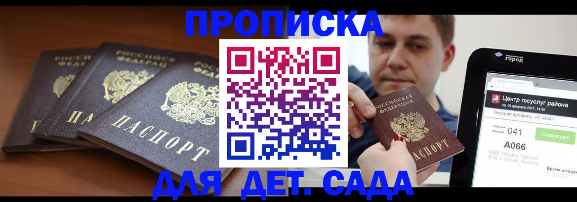 прописка гарантия в Петровск-Забайкальском
