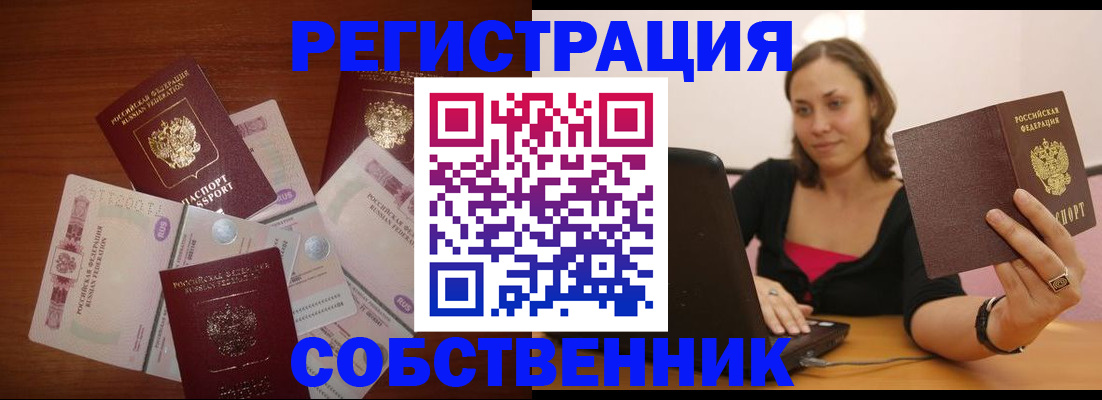 временная регистрация в квартире в Петровск-Забайкальском