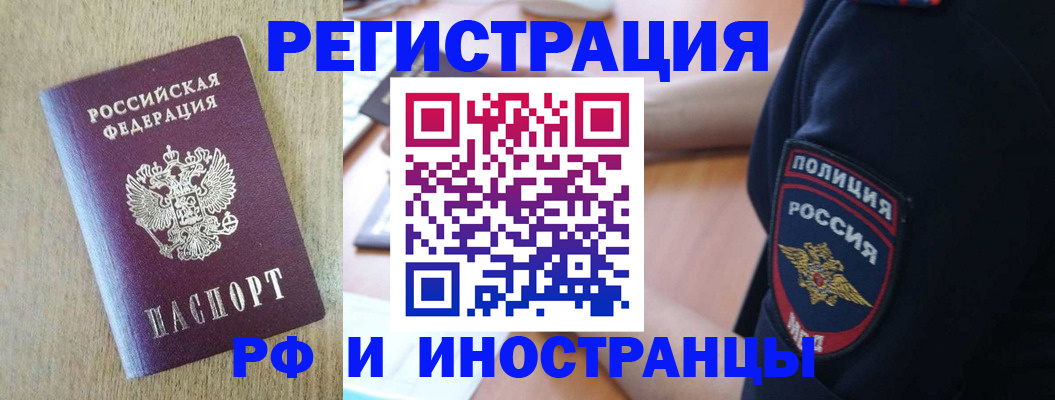 прописка законно в Петровск-Забайкальском