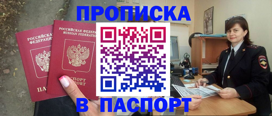 прописка паспорт в Петровск-Забайкальском