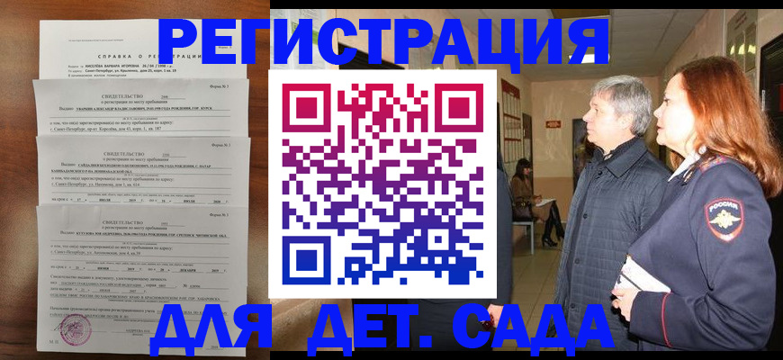 регистрация для дет. сада в Петровск-Забайкальском