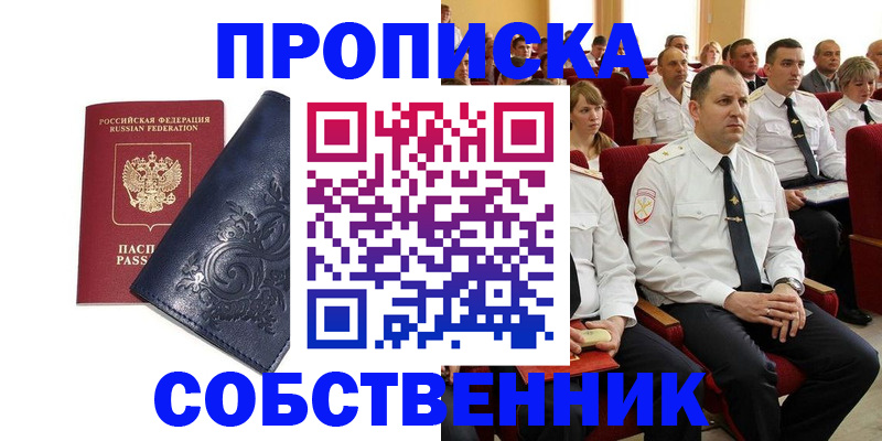 где прописаться в Петровск-Забайкальском